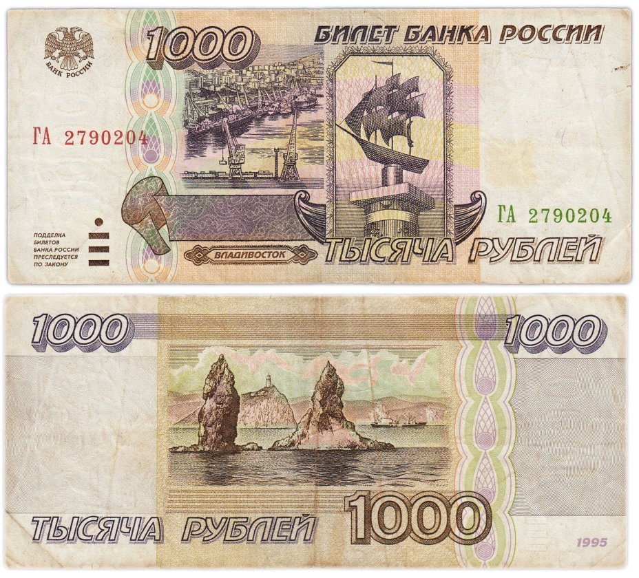 1000 рублей 1995 серия ГА