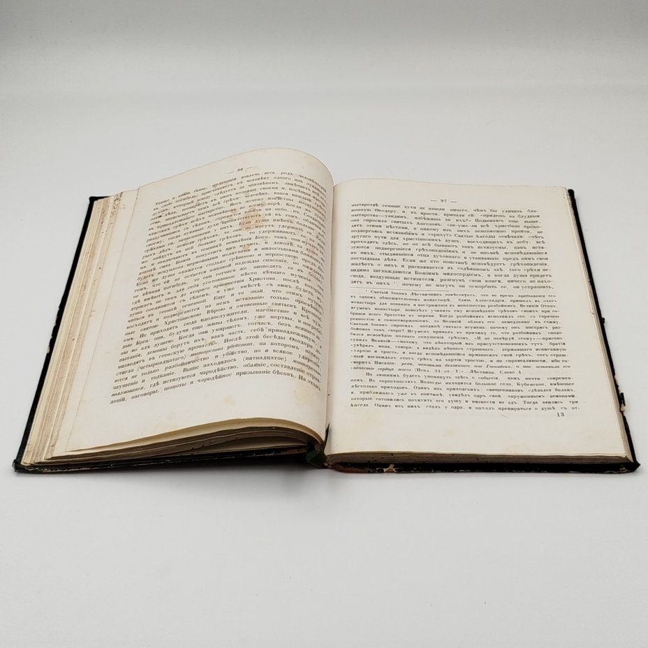 [Редкость] Епископ Игнатий (Брянчанинов) "Слово о смерти и прибавление к нему", издание 2-е