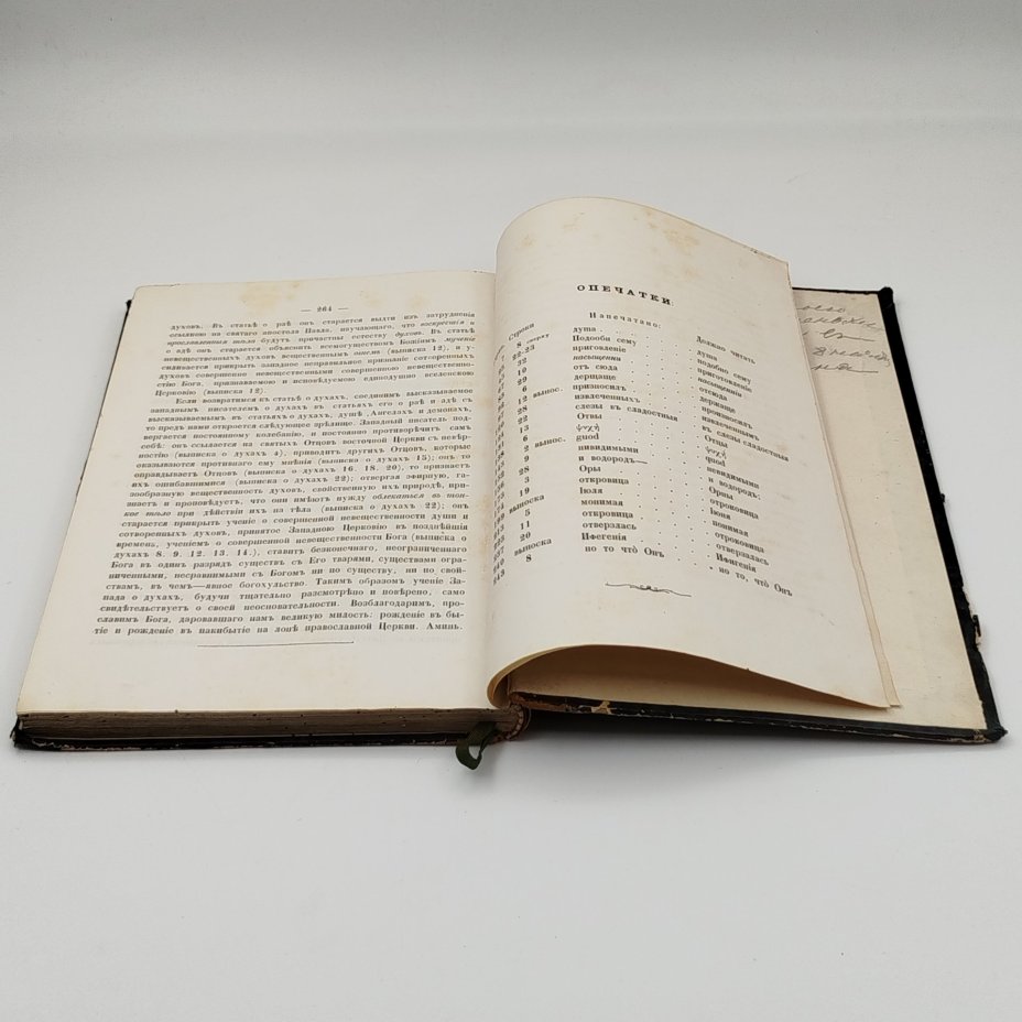 [Редкость] Епископ Игнатий (Брянчанинов) "Слово о смерти и прибавление к нему", издание 2-е