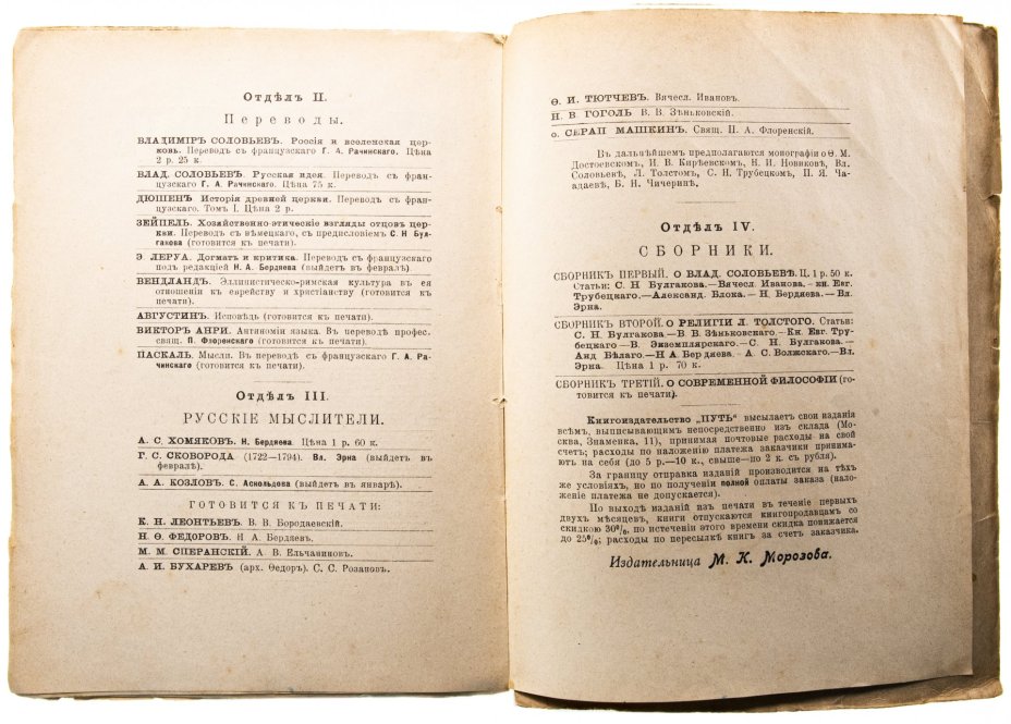 Бердяев Н. "Алексей Степанович Хомяковъ", бумага, печать, товарищество типографии А.И. Мамонтова, г. Москва, Российская Империя, 1912 г.