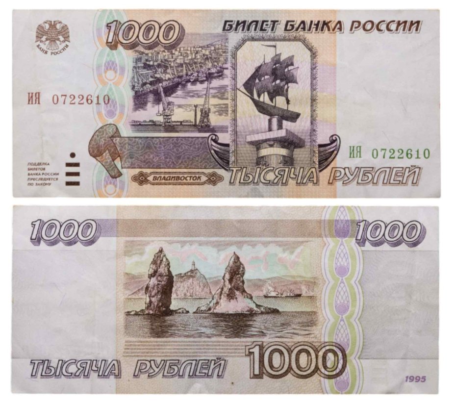 1000 рублей 1995 серия ИЯ