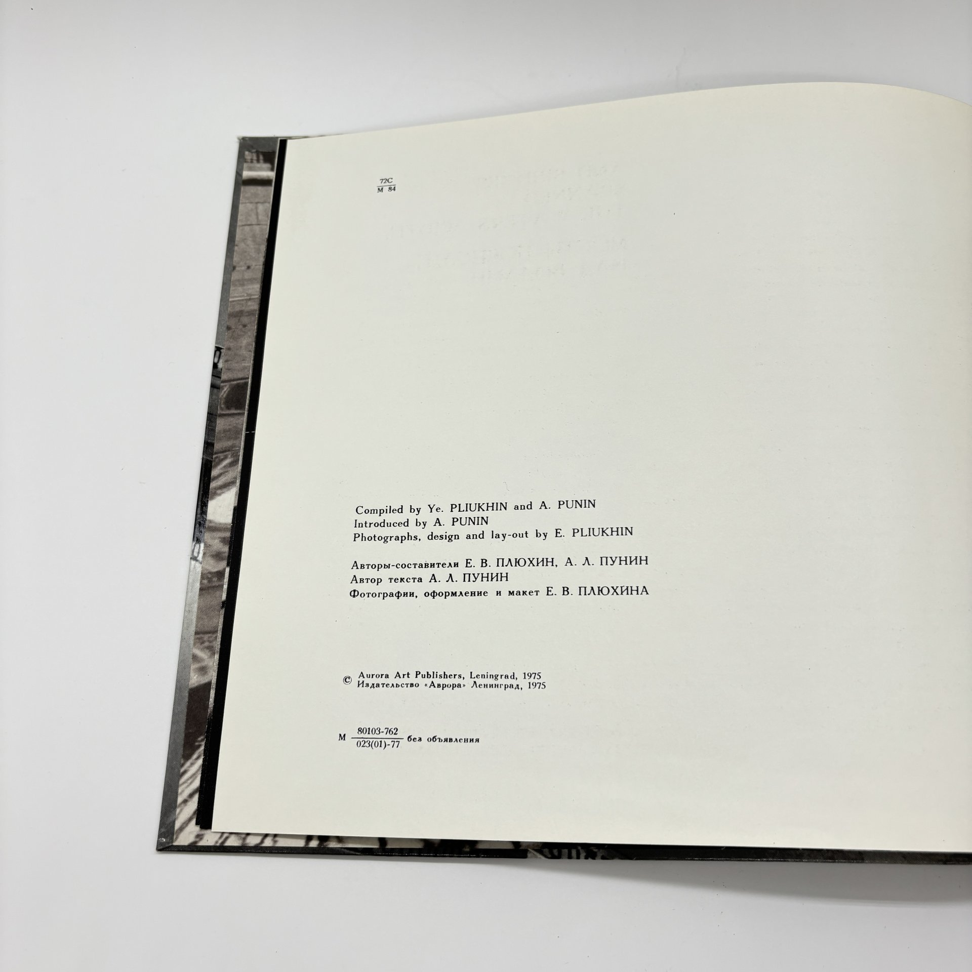Альбом "Мосты повисли над водами...", Е.В. Плюхин, А.Л. Пунин, бумага, печать, Издательство «Аврора», Издательство «Аврора»