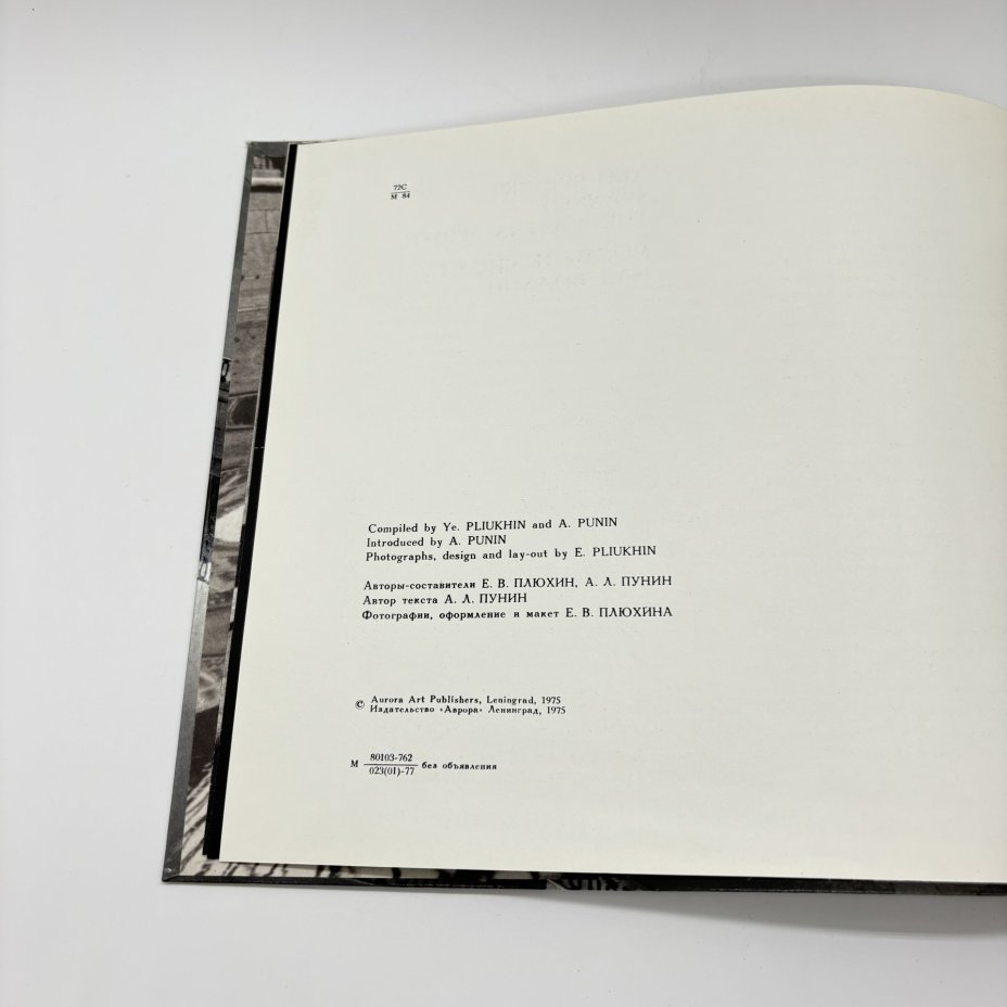 Альбом "Мосты повисли над водами...", Е.В. Плюхин, А.Л. Пунин, бумага, печать, Издательство «Аврора», Издательство «Аврора»