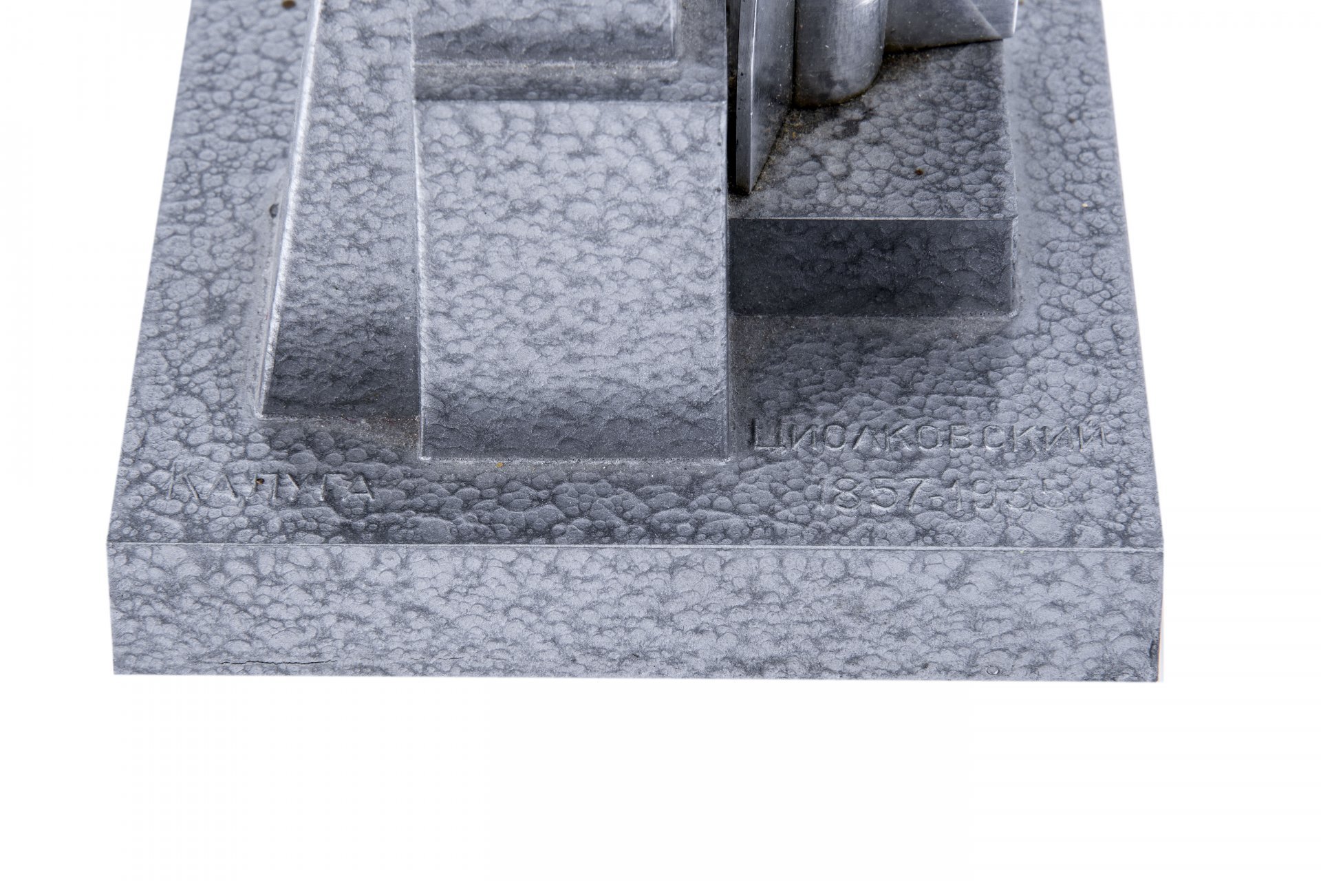 Статуэтка "Памятник К.Э. Циолковскому", металл, СССР, 1960-1990 гг.