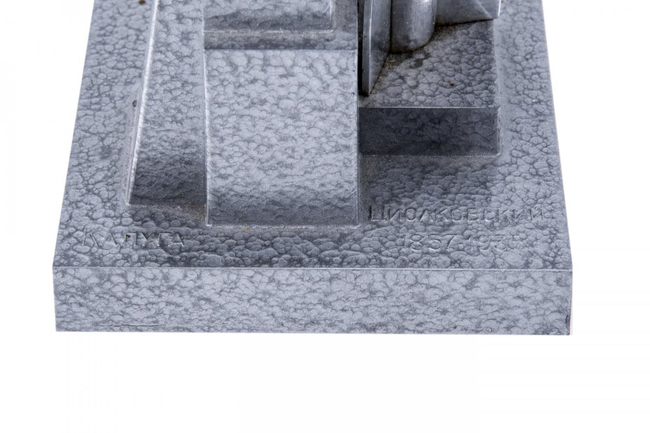 Статуэтка "Памятник К.Э. Циолковскому", металл, СССР, 1960-1990 гг.