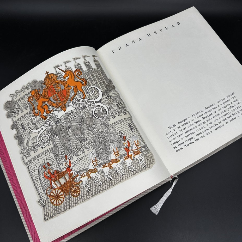 Книга Н.С.  Лесков "Левша", Издательство «Гослитиздат»