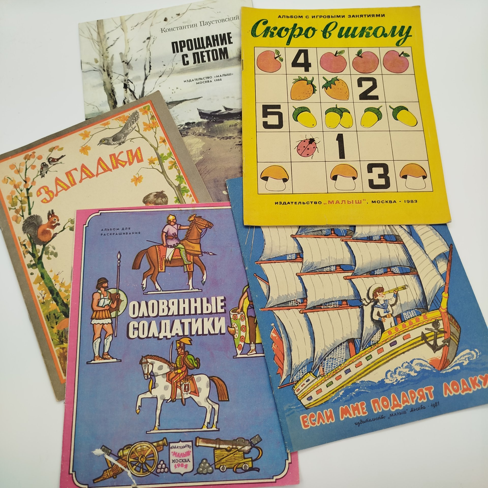 Набор из 5-ти детских книг ("Скоро в школу", "Загадки", "Оловянные солдатики", Б. Заходер "Если мне подарят лодку", К. Паустовский "Прощание с летом"), Издательство "Малыш", бумага, печать, СССР, 1981-1988 гг.