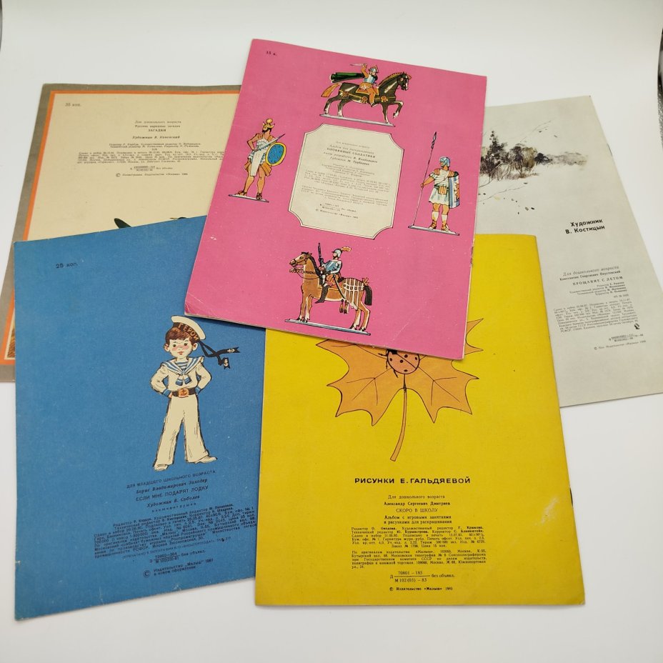 Набор из 5-ти детских книг ("Скоро в школу", "Загадки", "Оловянные солдатики", Б. Заходер "Если мне подарят лодку", К. Паустовский "Прощание с летом"), Издательство "Малыш"