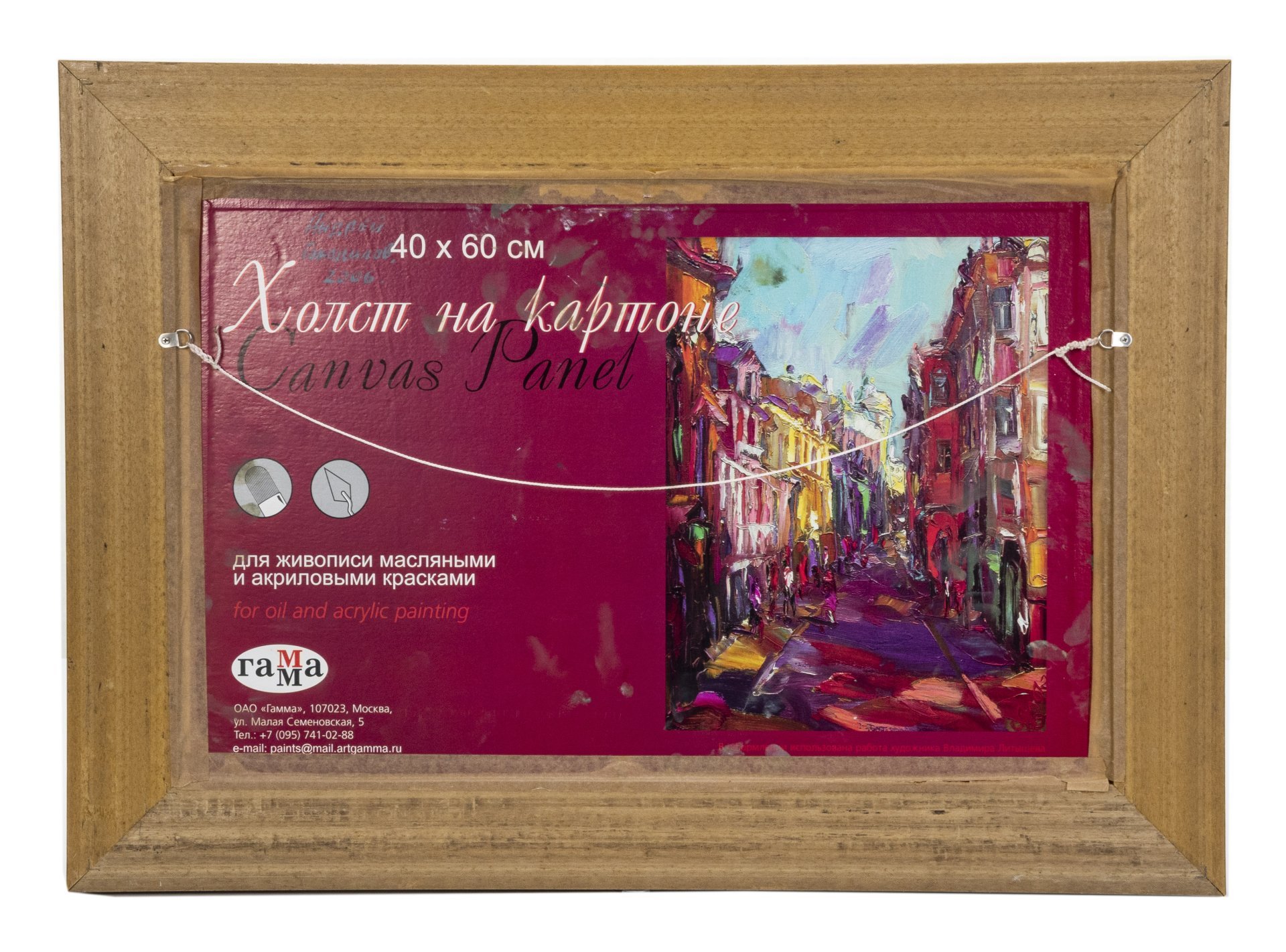 Картина "На закате"