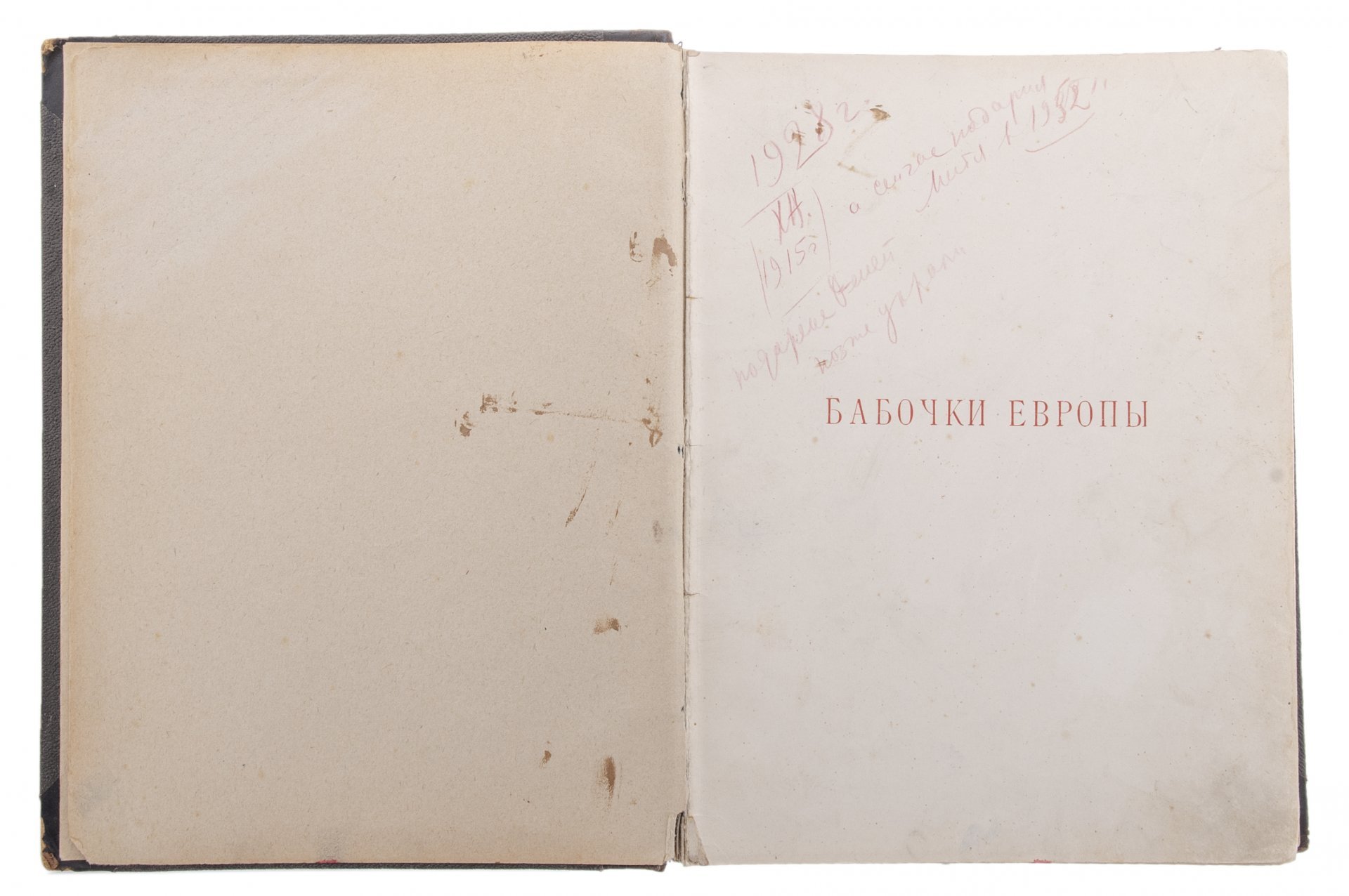 Борециус Д. "Бабочки Европы", бумага, печать, издание товарищества М.О. Вольфъ, Российская Империя, 1904 г.