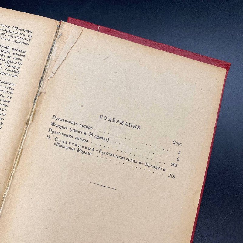 Книга "Жакерия", Проспер Мериме, Издательство «Молодая гвардия»