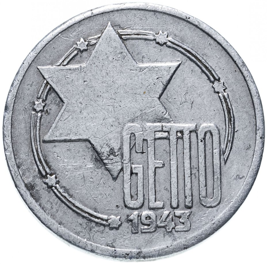 10 марок 1943 Лодзинское гетто