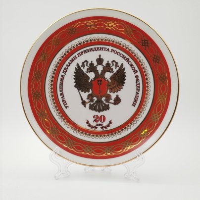 Настенная тарелка "Управление делами президента Российской Федерации. 20 лет", Санна Олимп