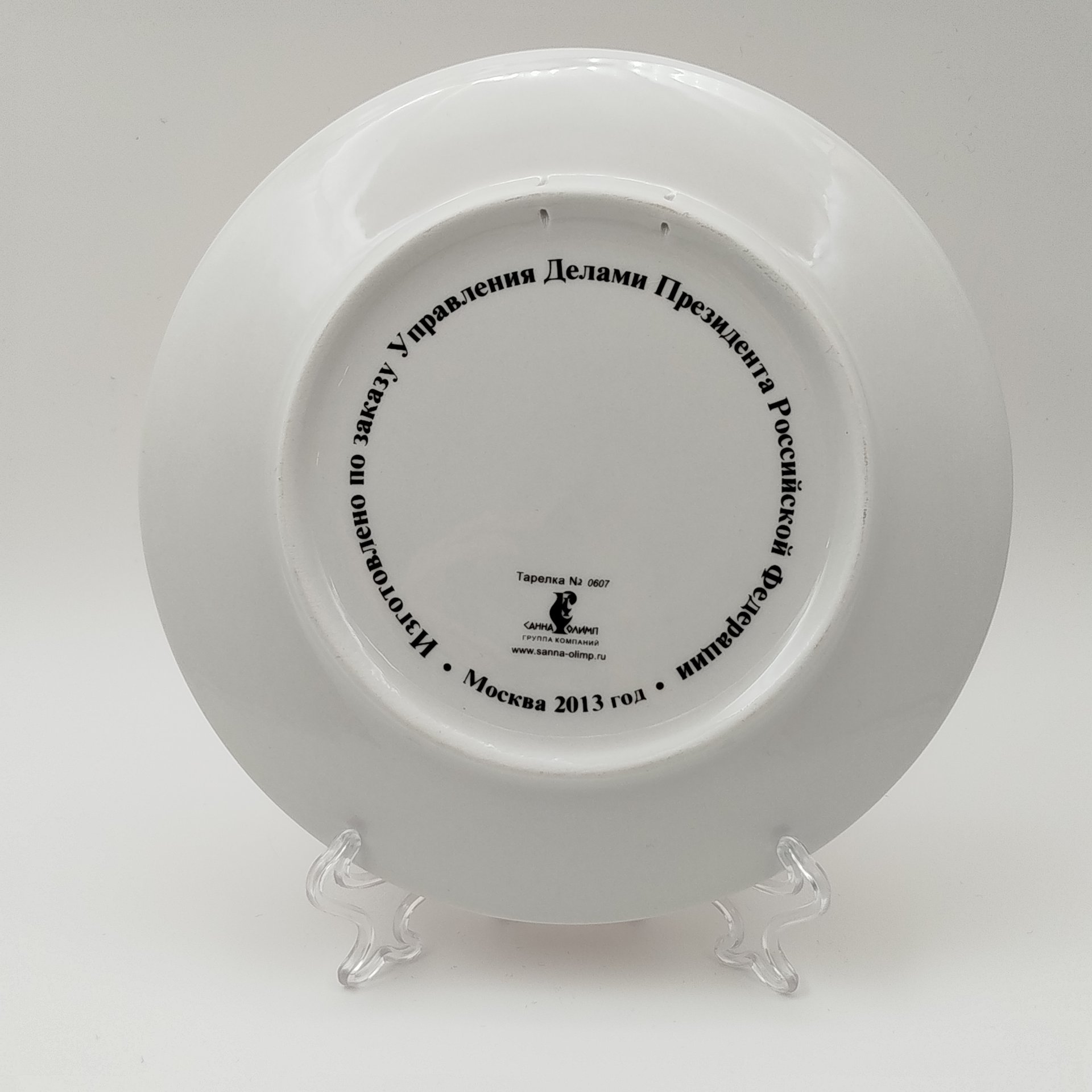 Настенная тарелка "Управление делами президента Российской Федерации. 20 лет", Санна Олимп