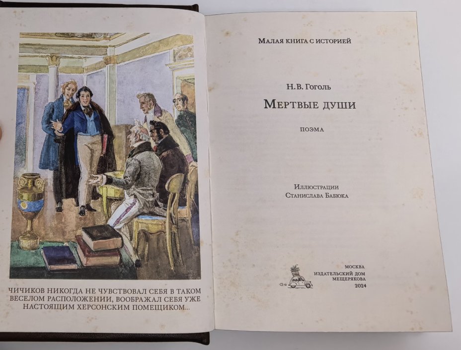 Книга Н.В. Гоголь "Мертвые души" подарочное издание, кожаный переплет, авторская ручная работа