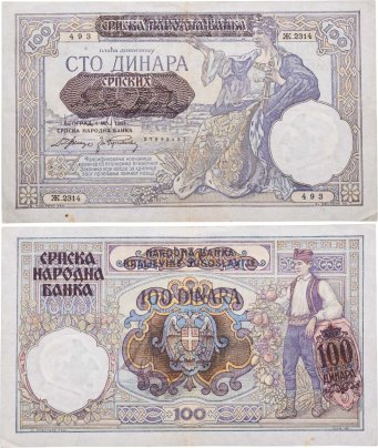 Югославия 100 динар 1929 надпечатка Немецкая оккупация 1941 г.