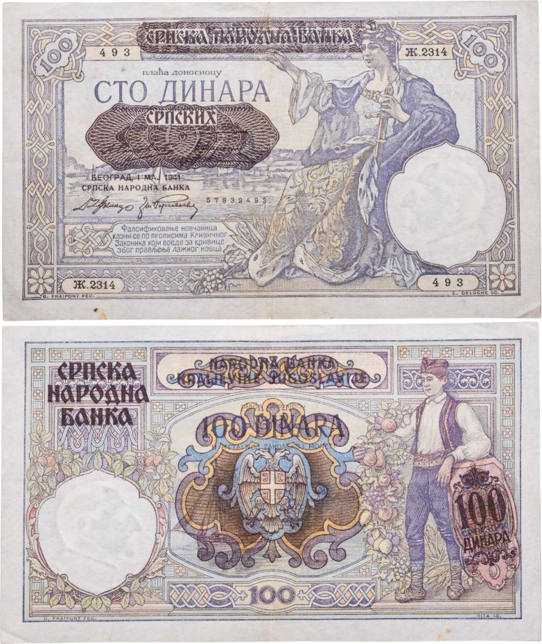 Югославия 100 динар 1929 надпечатка Немецкая оккупация 1941 г.