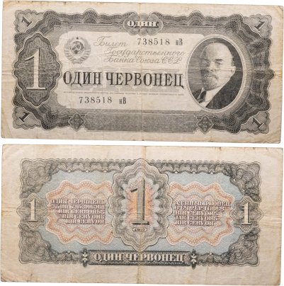 1 червонец 1937 тип литер маленькая/Большая, серия нВ