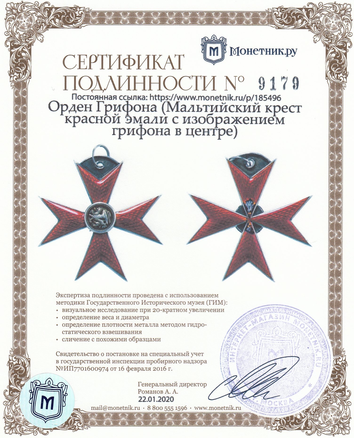 Орден Грифона (Мальтийский крест красной эмали с изображением грифона в центре)