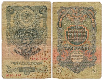 3 рубля 1947 16 лент в гербе, тип литер маленькая/Большая,  серия бФ