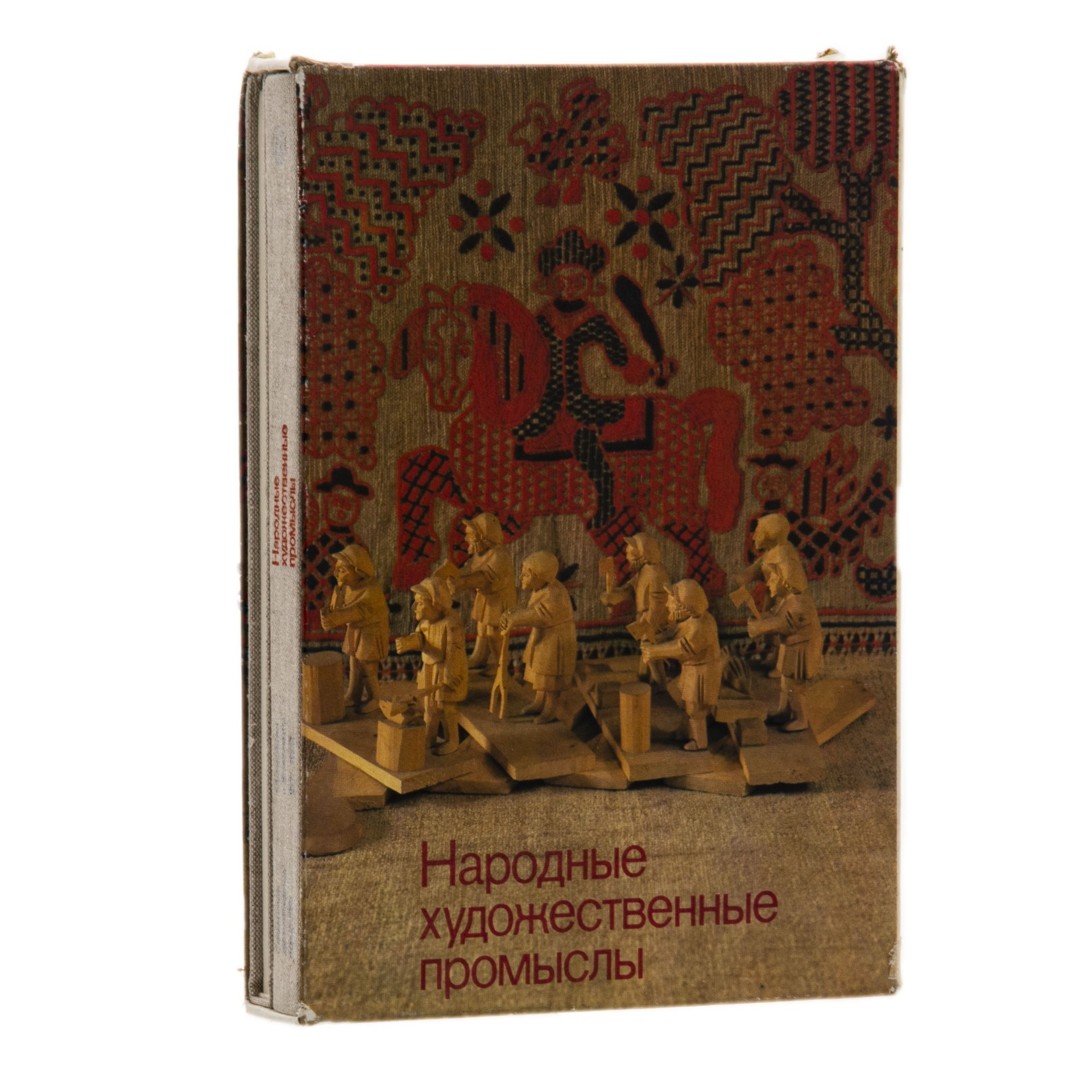Набор из двух альбомов "Народные художественные промыслы 1917-1932 гг.", Издательство «Искусство»