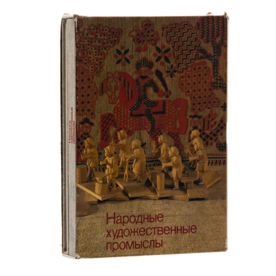 Набор из двух альбомов "Народные художественные промыслы 1917-1932 гг.", Издательство «Искусство»