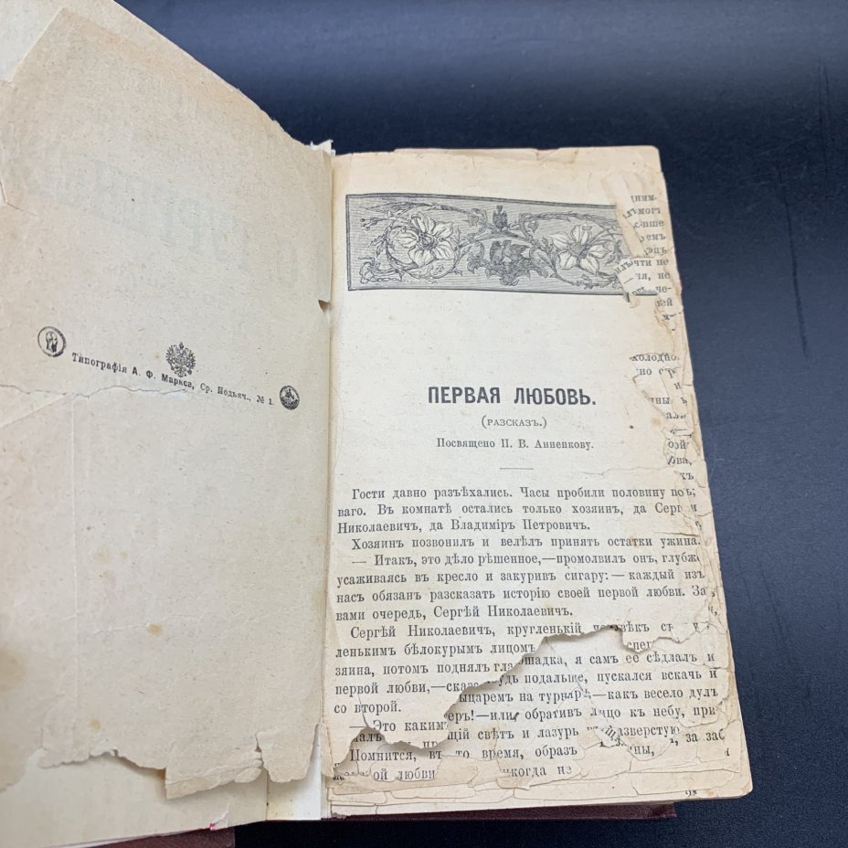 Книга (том 7, 8, 9) "Полное собрание сочинений. И.С. Тургенева", Издание А.Ф. Маркса