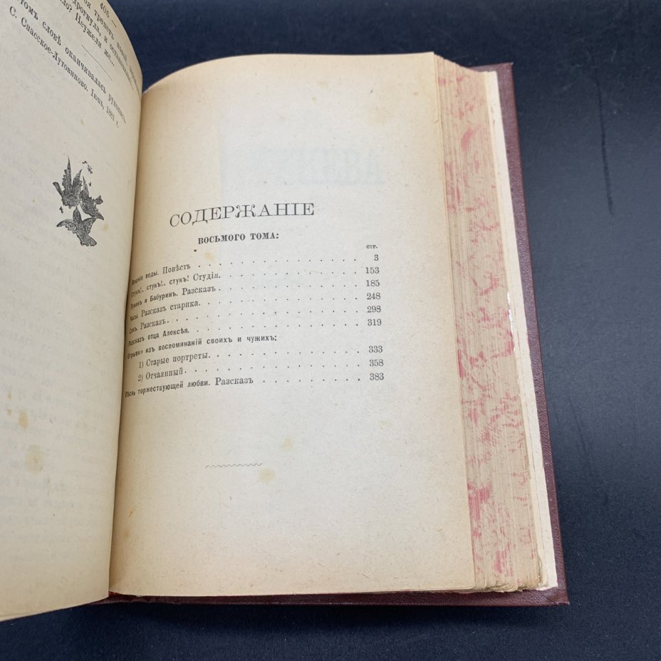 Книга (том 7, 8, 9) "Полное собрание сочинений. И.С. Тургенева", Издание А.Ф. Маркса