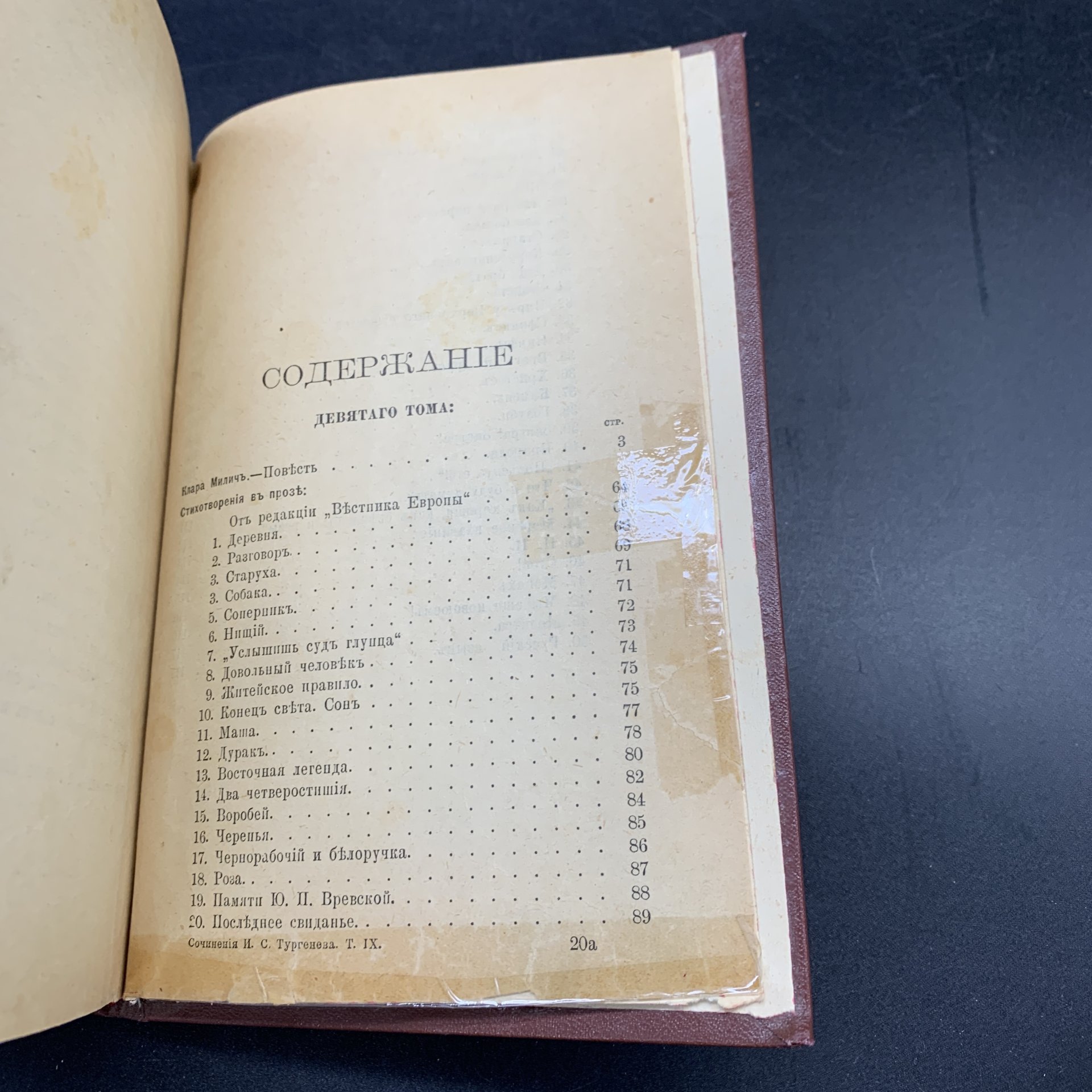 Книга (том 7, 8, 9) "Полное собрание сочинений. И.С. Тургенева", Издание А.Ф. Маркса