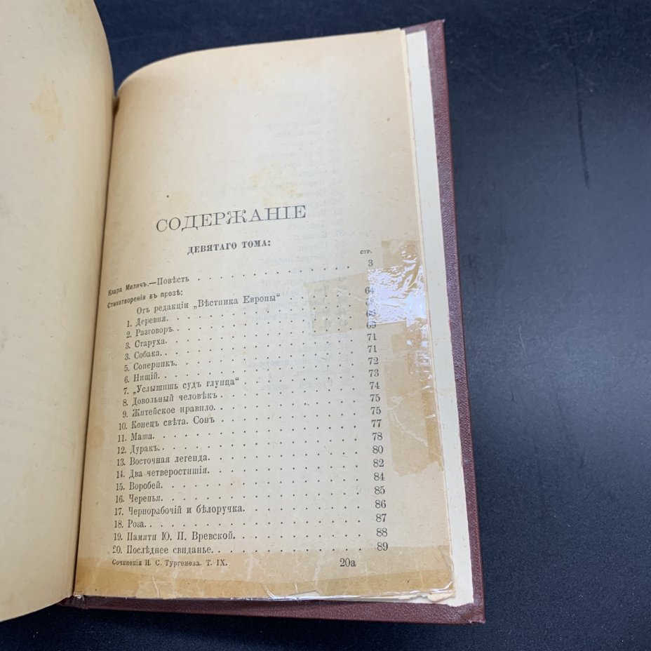 Книга (том 7, 8, 9) "Полное собрание сочинений. И.С. Тургенева", Издание А.Ф. Маркса