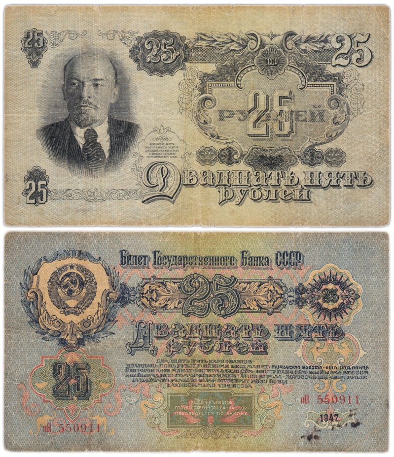 25 рублей 1947 16 лент в гербе, тип литер маленькая/Большая, серия оН