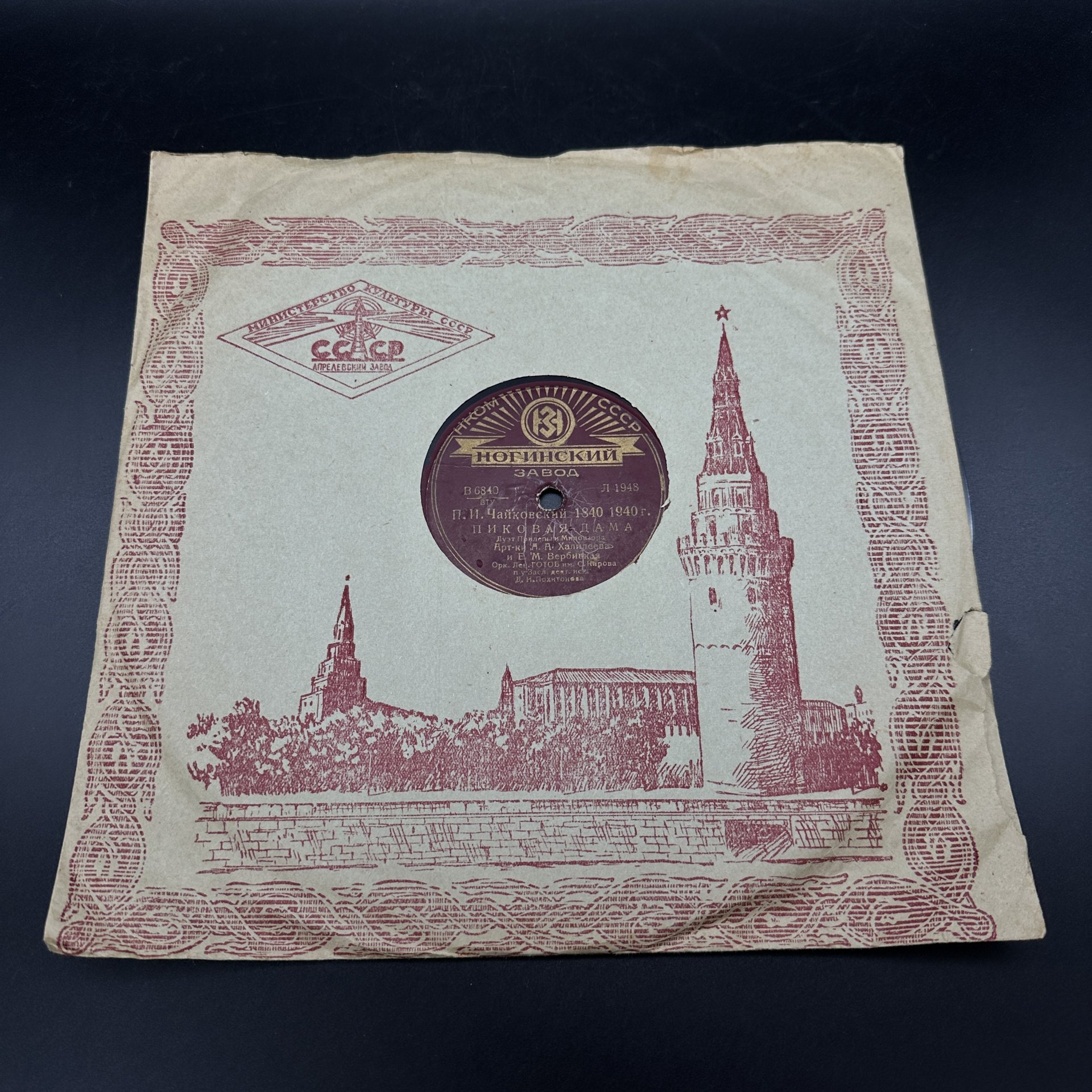 Грампластинка "П. И. Чайковский 1840-1940. Пиковая дама", Ногинский завод