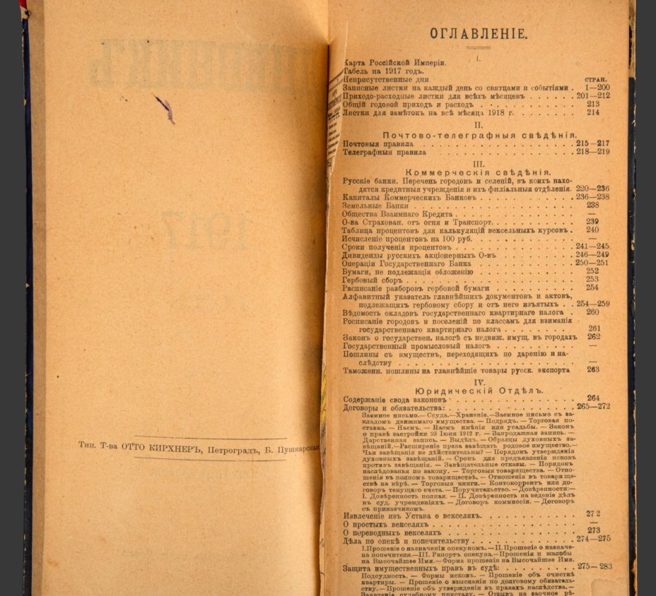 Дневник на 1917 год, бумага, печать, Российская империя, 1917 г.