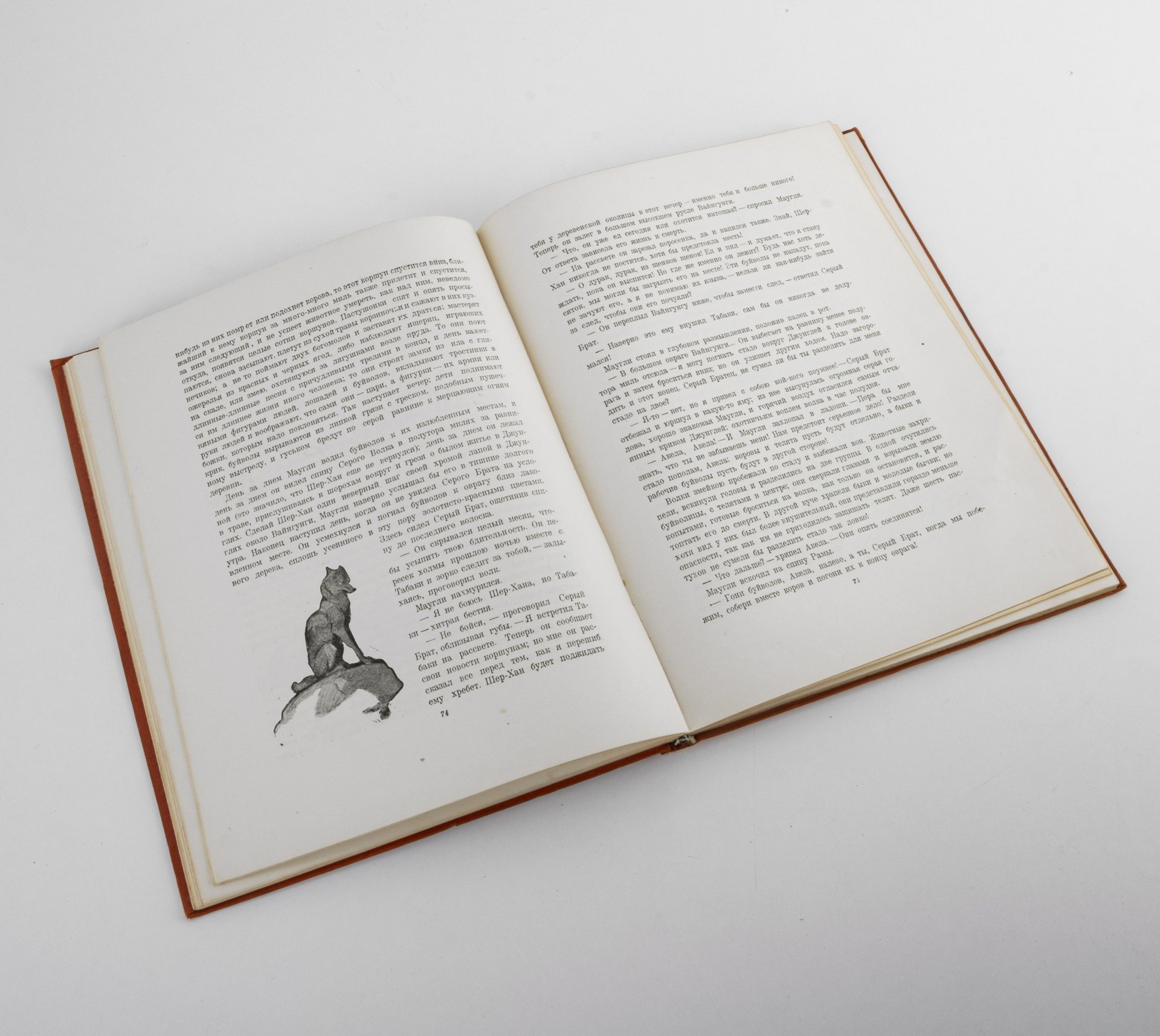 Книга "Маугли. Из книги джунглей" автор Р. Киплинг, рис. В. Ватагина