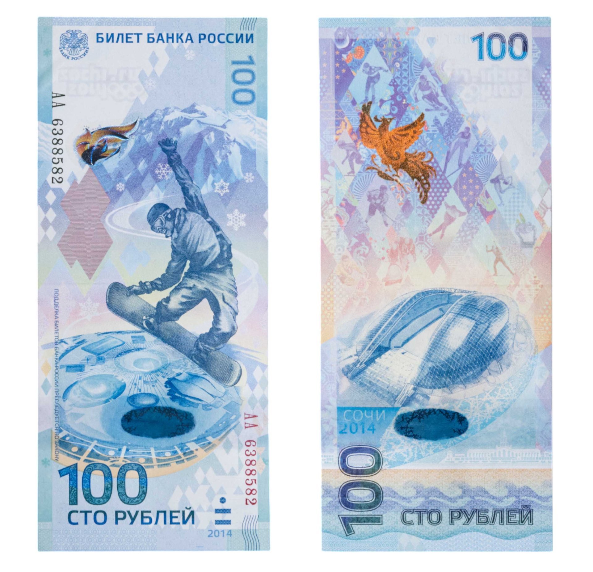 100 рублей 2014 Сочи, тип литер Большая/Большая, серия АА