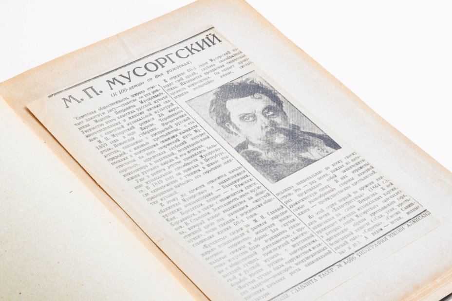 Книга "Мусоргский (к пятидесятилетию со дня смерти 1881-1931)", бумага, печать, государственное музыкальное издательство, РСФСР, 1932 г., Государственное музыкальное издательство (МУЗГИЗ)