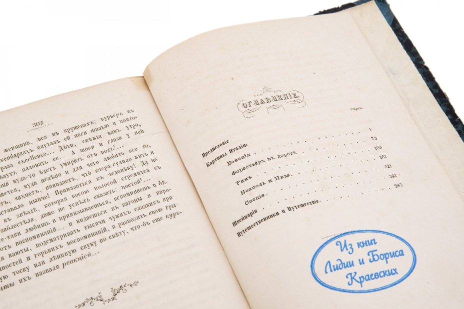 Ковалевский П. "Этюды путешественника. Италия, Швейцария", бумага, печать, типография В.Головина, Российская Империя, 1864 г.