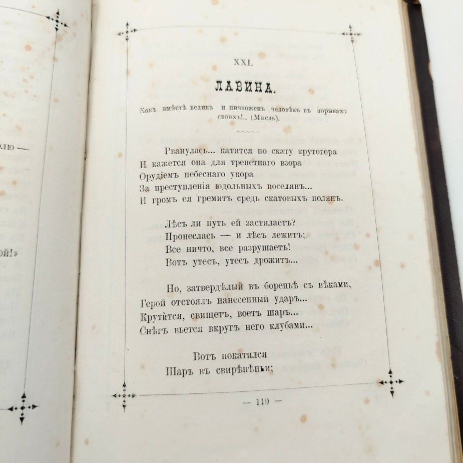 Книга Александр Иванович Одоевский, "Полное собрание стихотворение", Типография А.А. Краевского (Басейная №2), бумага, печать, кожа, Российская империя, 1883 г.