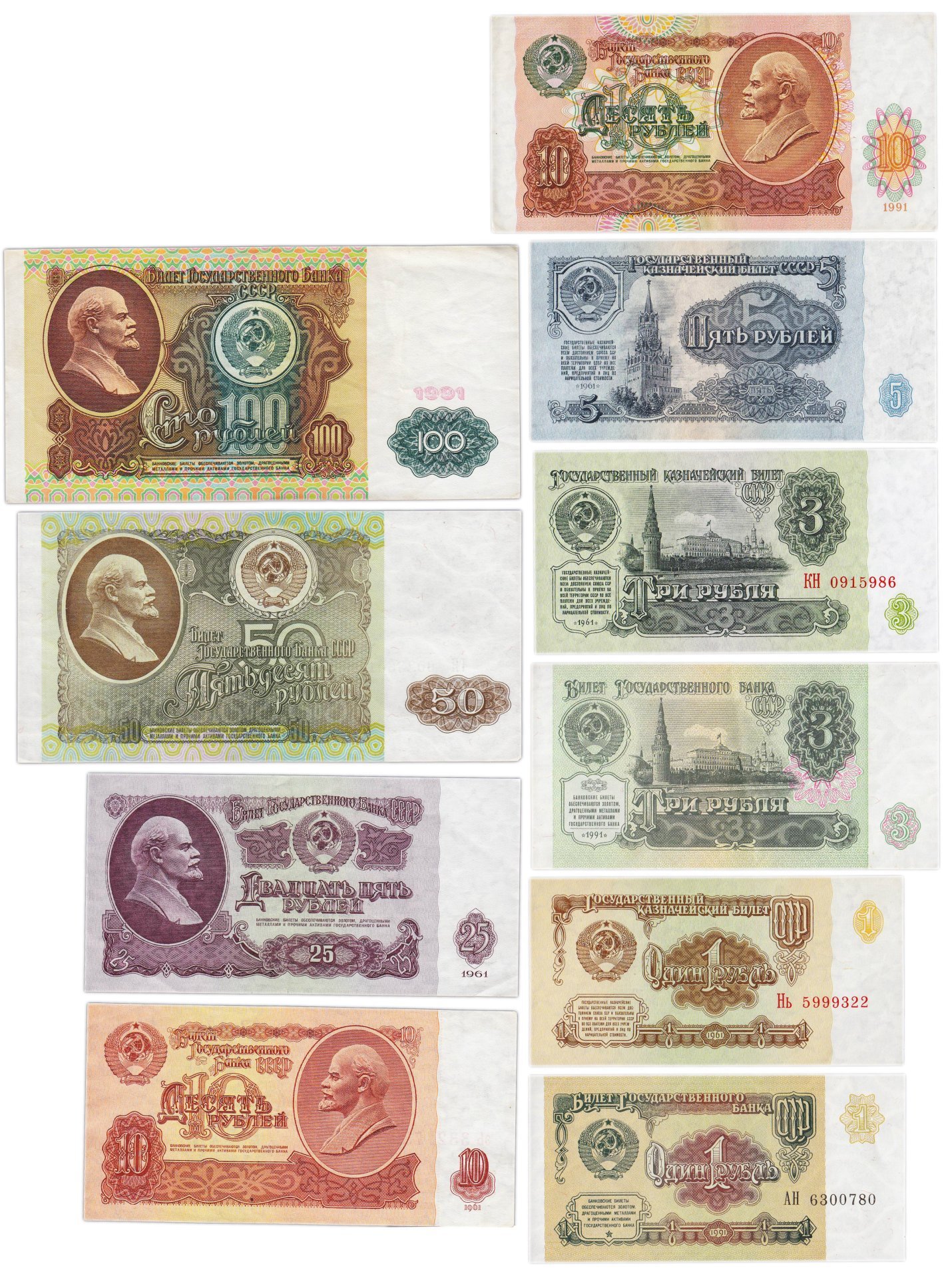 Набор из 10 банкнот 1, 3, 5, 10, 25, 50 и 100 рублей 1961-1992 гг.