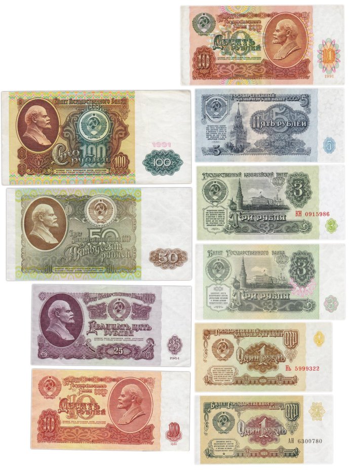 Набор из 10 банкнот 1, 3, 5, 10, 25, 50 и 100 рублей 1961-1992 гг.