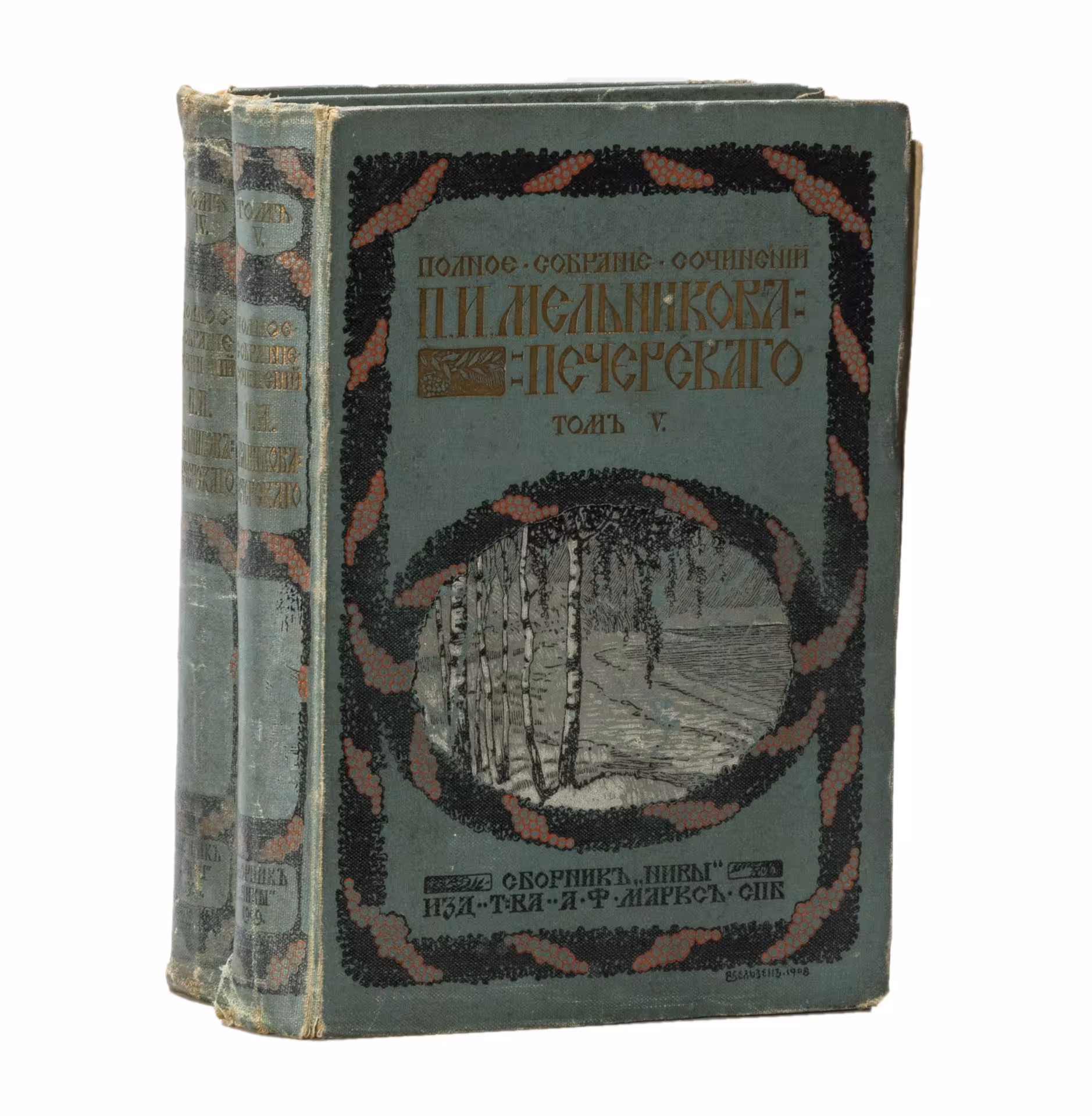 Полное собрание сочинений (том 4 и том 5) П.И. Мельникова (Андрея Печерского), Издательство «Товарищество А.Ф. Маркс»