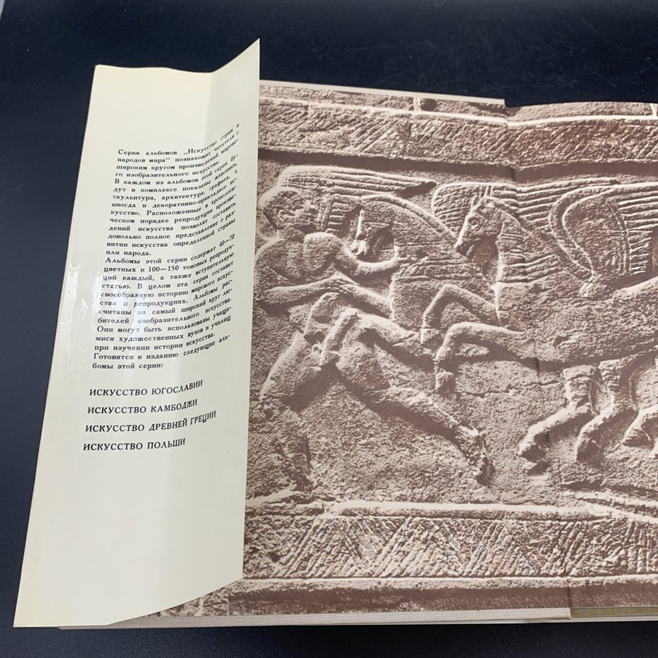Альбом "Этрусское искусство. Живопись. Скульптура. Прикладное искусство", А.П. Чубова, Издательство «Изобразительное искусство»