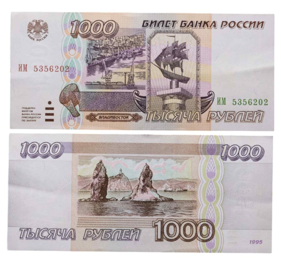 1000 рублей 1995 серия ИМ