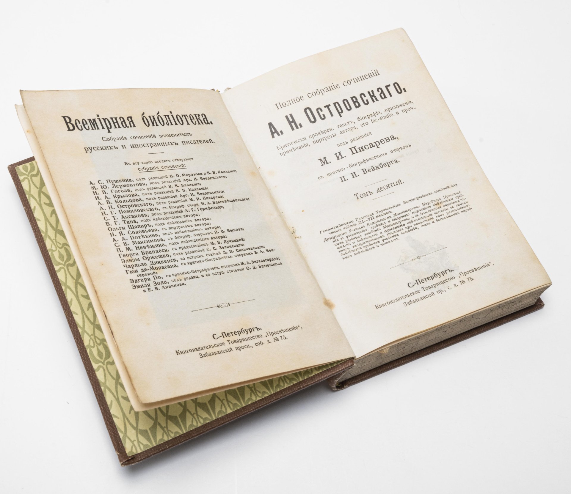 А.Н.Островский "Полное собрание сочинений" Т.1-3, 5-12 / Типо-литография Товарищества "Просвещение"