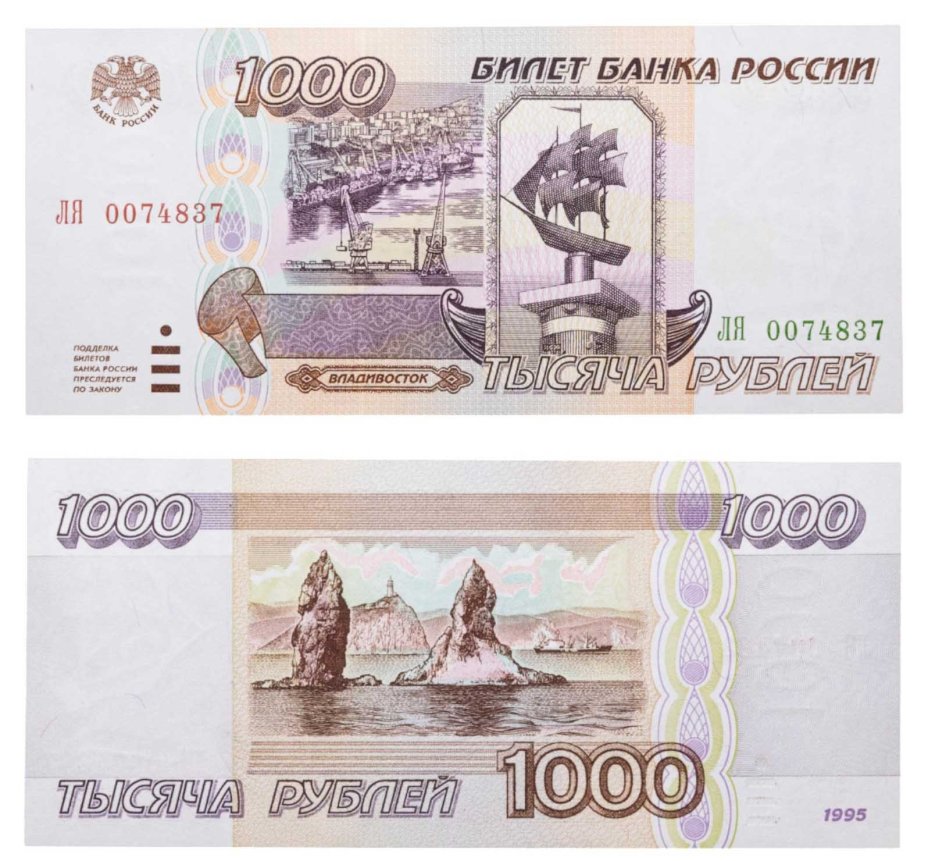 1000 рублей 1995 серия ЛЯ