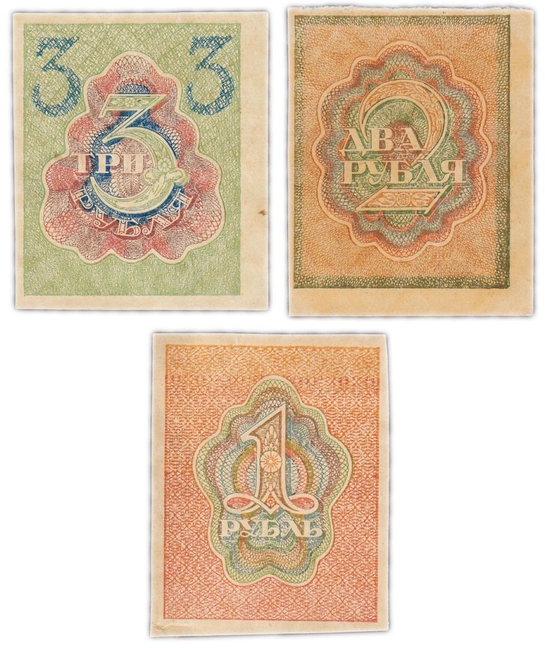 Набор расчетных знаков 1, 2, 3 рубля 1919 года, водяные знаки "теневые квадраты"