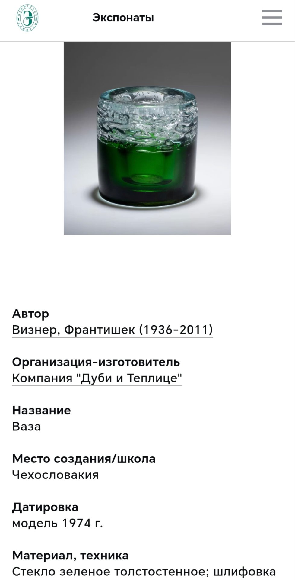 Ваза цилиндрической формы с эффектом в виде водоворота, дизайнер Франтишек Визнер (Frantisek Vizner), номер модели по каталогу 7411/19, Скрдловице (Skrdlovice)