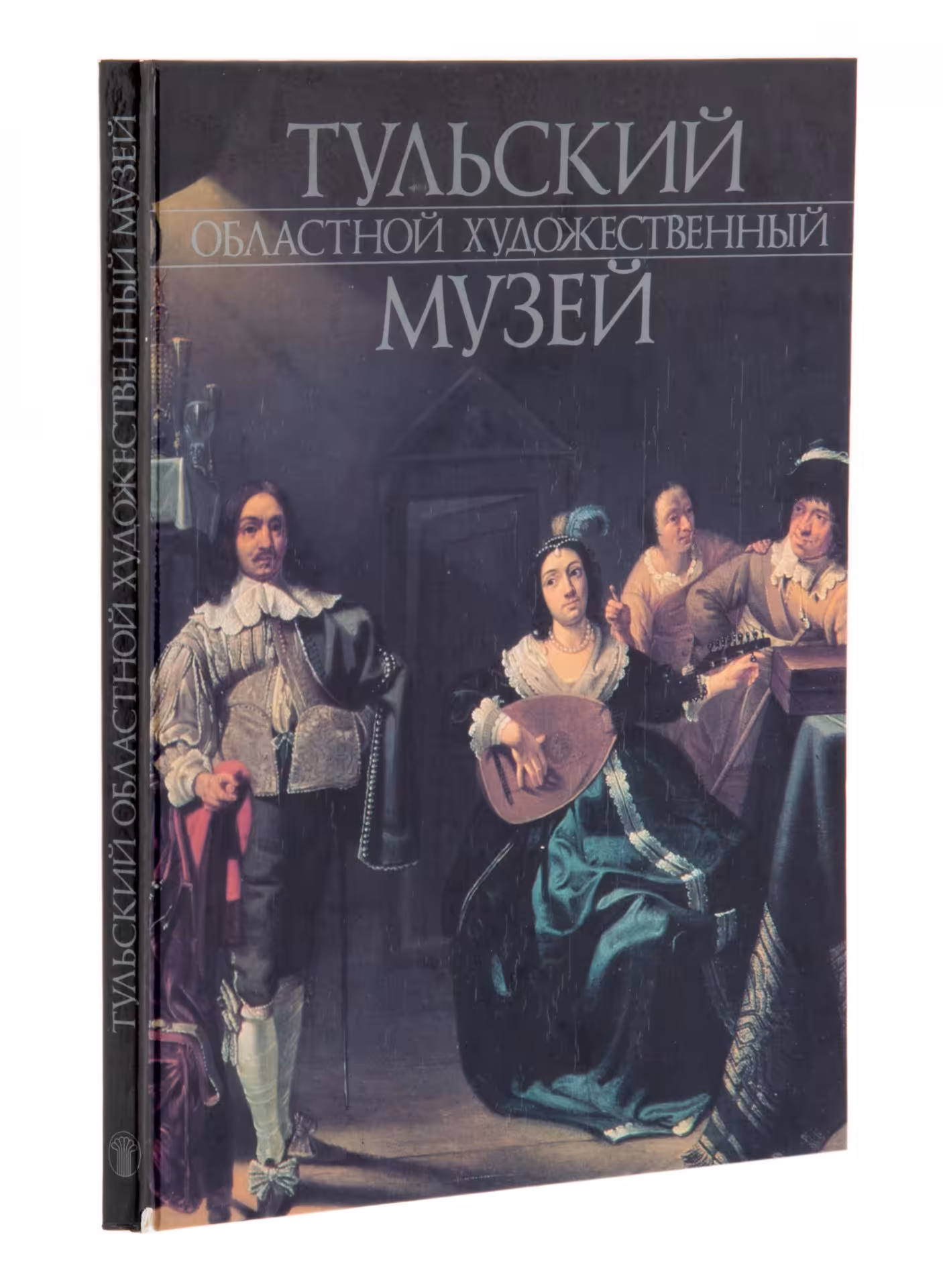 Книга "Тульский областной художественный музей", бумага, печать, издательство "Советский художник", Москва, СССР, 1991 г., Издательство «Советский художник»