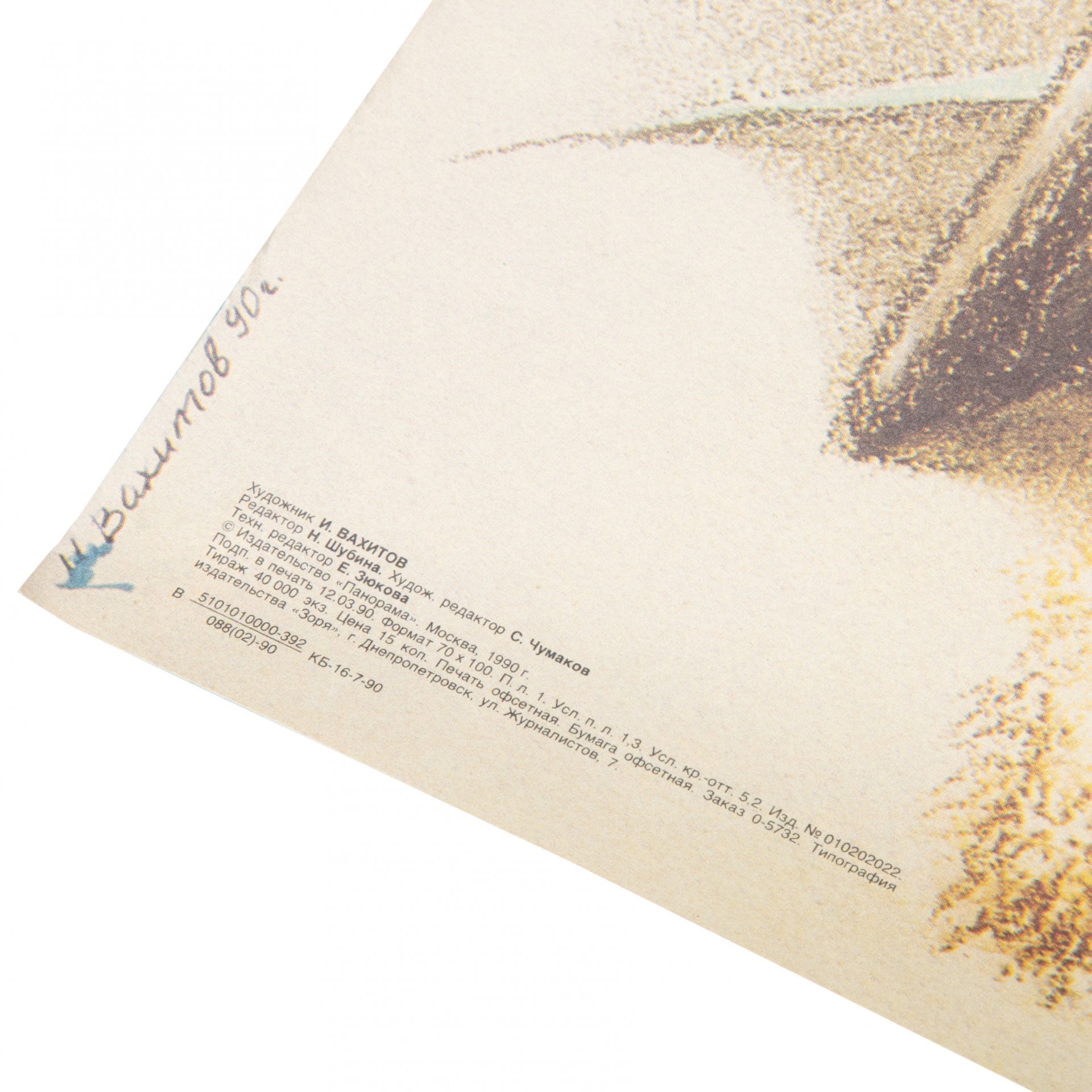 Плакат "SOS", бумага, печать, издательство "Панорама", СССР, 1990, Издательство «Панорама»