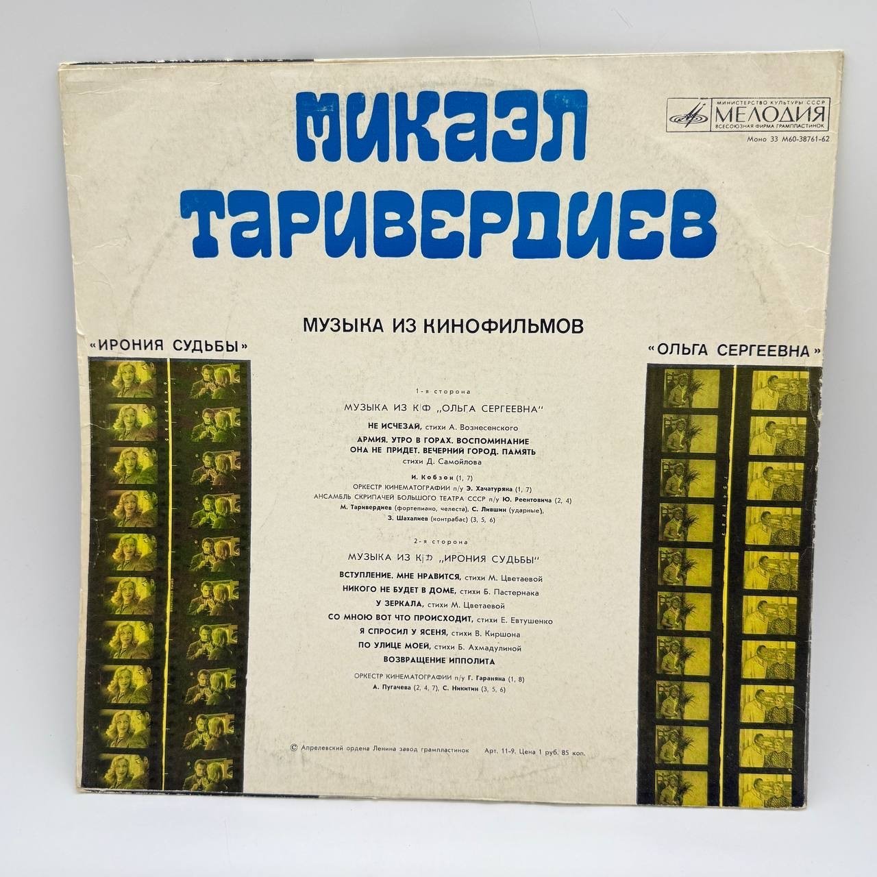 Грампластинка "Микаэл Таривердиев – Музыка Из Кинофильмов «Ольга Сергеевна», «Ирония Судьбы»",  LP (Long play),  G (good), композитный материал, картон, Всесоюзная фирма грампластинок «Мелодия», СССР, 1976 г.